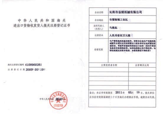 海關(guān)進(jìn)出口注冊登記證書(shū)