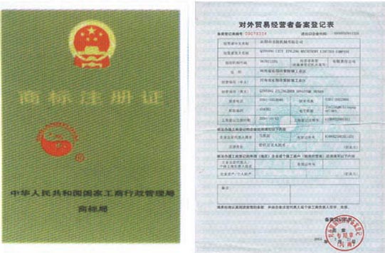 商標注冊證